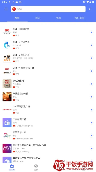 myRadio2.02.2手机下载 myRadio2.02.2手机下载