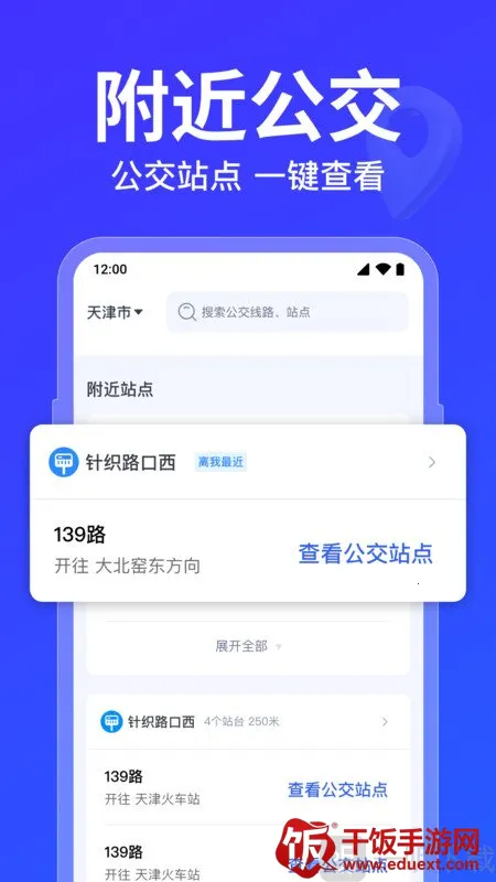 公交车路线查询(公交出行查询) 公交车路线查询(公交出行查询)