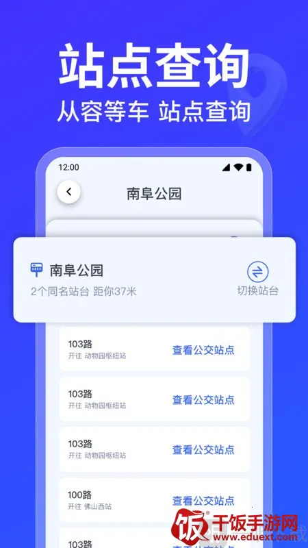 公交车路线查询(公交出行查询) 公交车路线查询(公交出行查询)