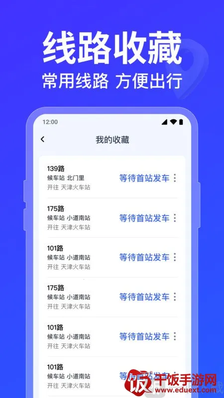 公交车路线查询(公交出行查询) 公交车路线查询(公交出行查询)