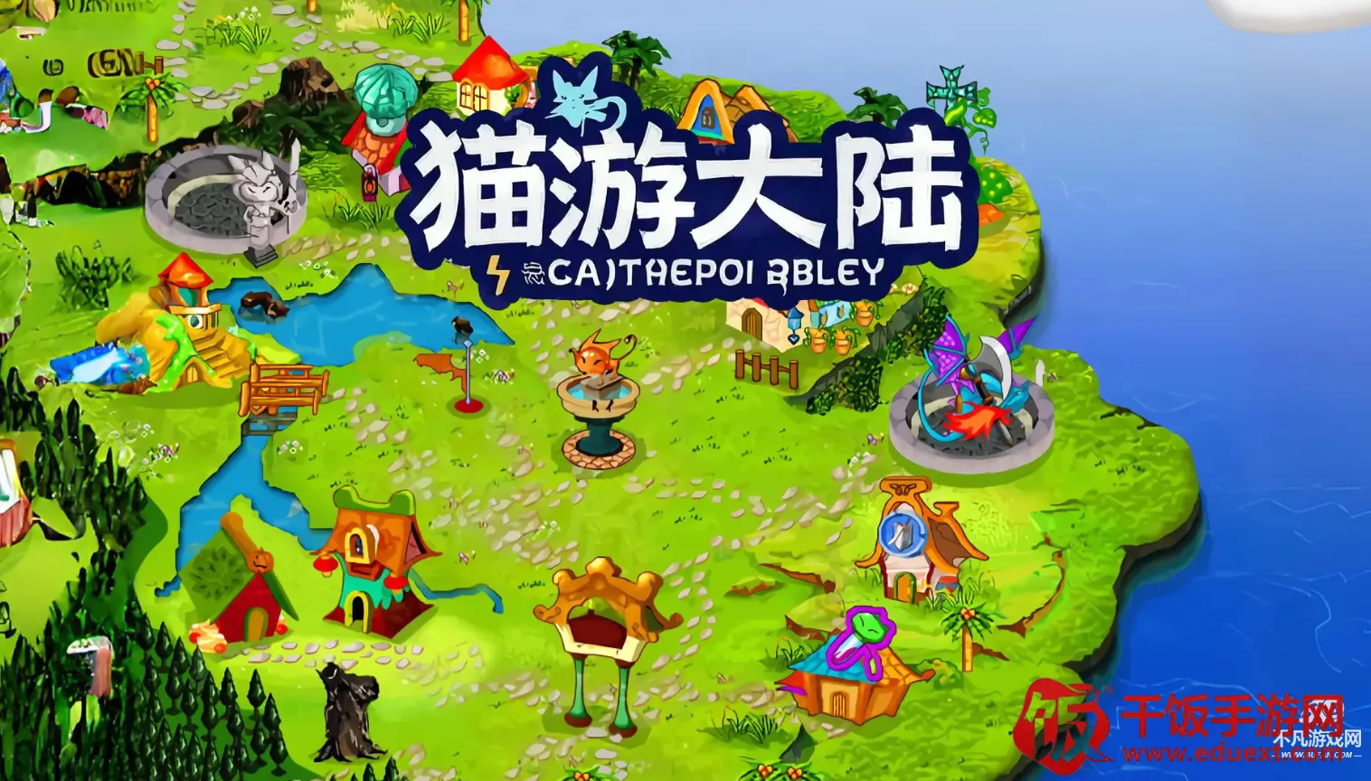 猫游大陆(猫咪冒险游戏) 猫游大陆(猫咪冒险游戏)