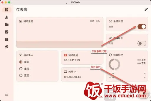 FlClash(网络代理软件) FlClash(网络代理软件)