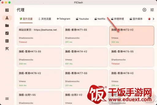 FlClash(网络代理软件) FlClash(网络代理软件)
