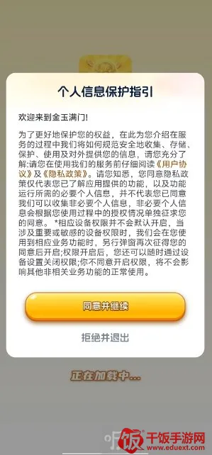 金玉满门(黄金合成闯关游戏) 金玉满门(黄金合成闯关游戏)