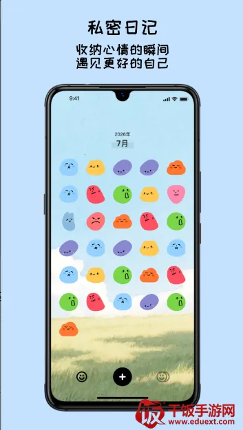 EMMO手帐(多功能记录软件) EMMO手帐(多功能记录软件)