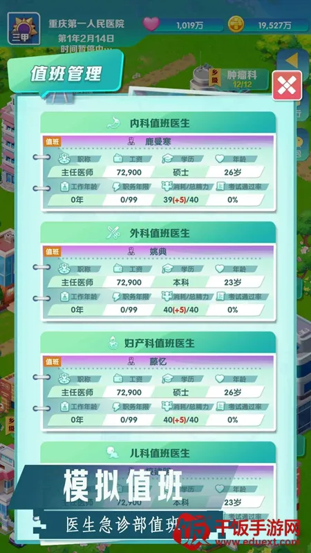 凌晨四点的医院内置菜单 凌晨四点的医院内置菜单