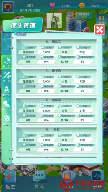 凌晨四点的医院内置菜单 凌晨四点的医院内置菜单