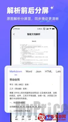 极速AI(文档解析工具) 极速AI(文档解析工具)