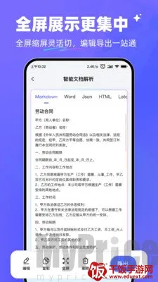 极速AI(文档解析工具) 极速AI(文档解析工具)