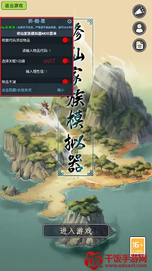 修仙家族模拟器折相思最新版 修仙家族模拟器折相思最新版