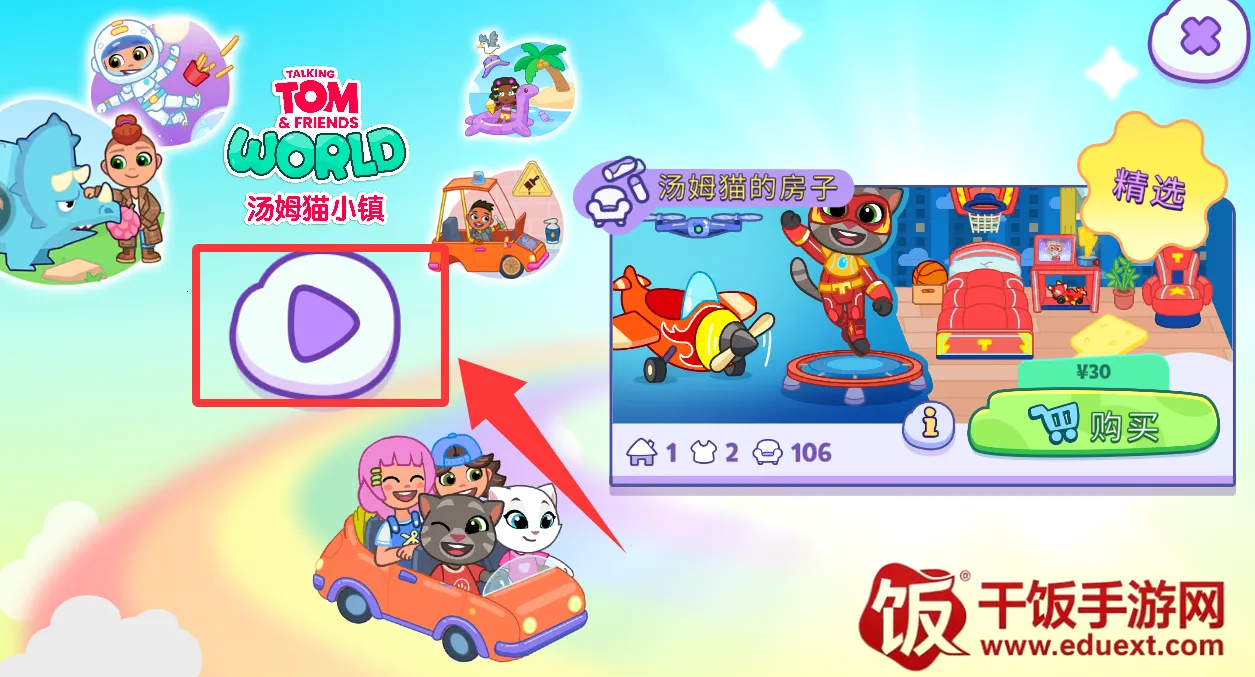 汤姆猫小镇全部解锁 汤姆猫小镇全部解锁