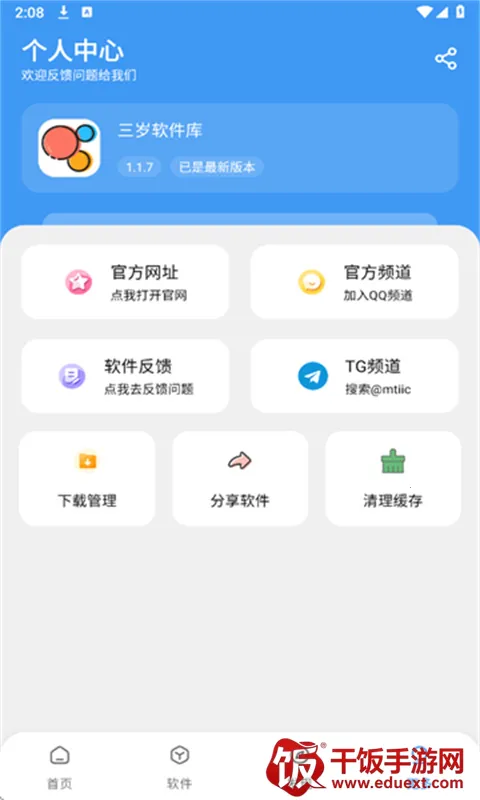三岁软件库正版免费下载 三岁软件库正版免费下载