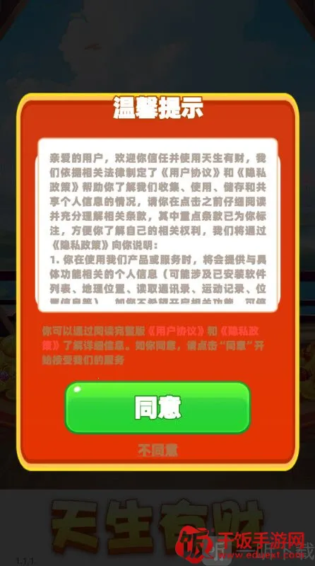 天生有财(合成消除游戏) 天生有财(合成消除游戏)