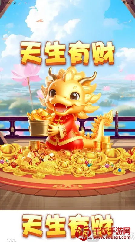 天生有财(合成消除游戏) 天生有财(合成消除游戏)