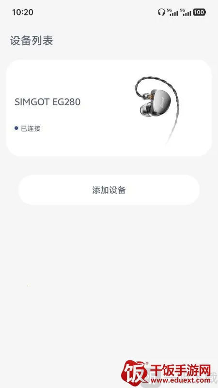 SIMGOT Control(耳机音效管理) SIMGOT Control(耳机音效管理)