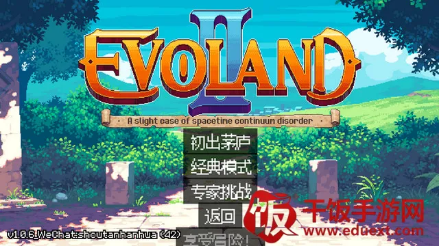 进化之地2免费完整版 进化之地2免费完整版