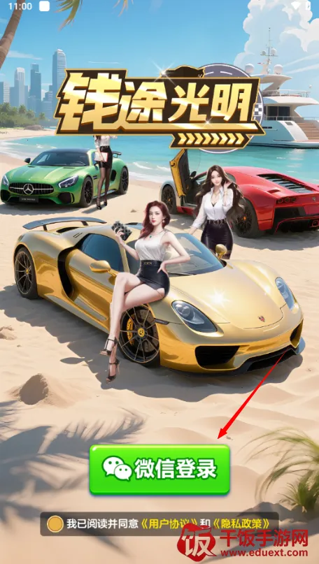 钱途光明(车辆合成养成游戏) 钱途光明(车辆合成养成游戏)