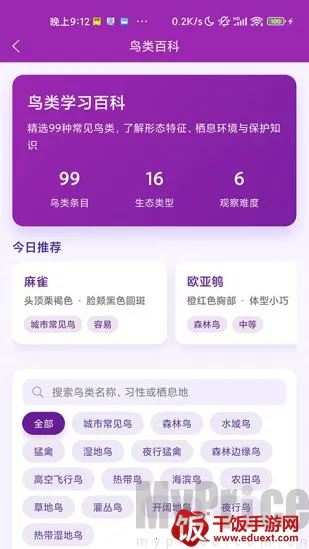 识鸟(鸟类识别工具) 识鸟(鸟类识别工具)