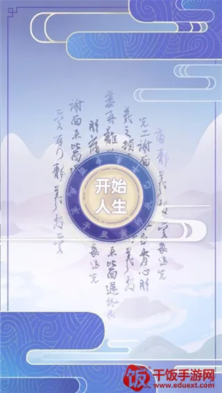 古代人生模拟器2026官方最新版本 古代人生模拟器2026官方最新版本