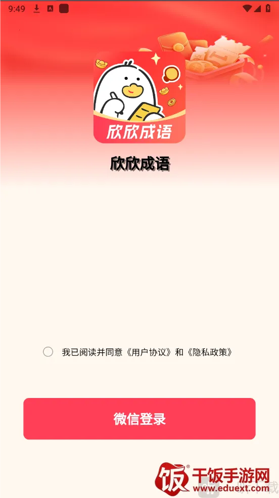 欣欣成语2026最新版本 欣欣成语2026最新版本