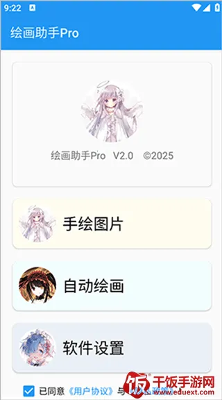 绘画助手pro自动绘画软件