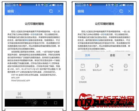 趣打印手机免费版 趣打印手机免费版
