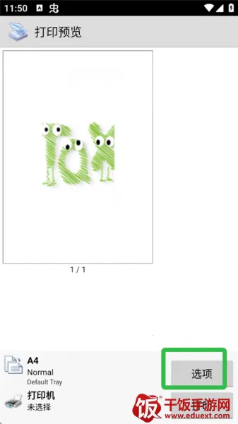 趣打印手机免费版 趣打印手机免费版