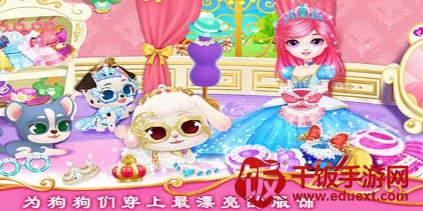 公主宠物城堡皇家小狗(宠物养成游戏) 公主宠物城堡皇家小狗(宠物养成游戏)