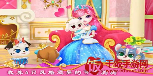 公主宠物城堡皇家小狗(宠物养成游戏) 公主宠物城堡皇家小狗(宠物养成游戏)