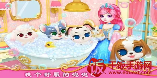 公主宠物城堡皇家小狗(宠物养成游戏) 公主宠物城堡皇家小狗(宠物养成游戏)