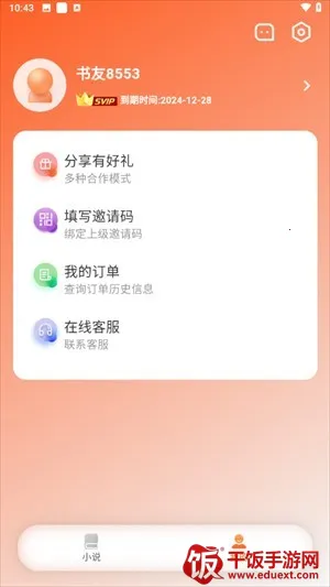 沁心缘小说幸福版app下载 沁心缘小说幸福版app下载