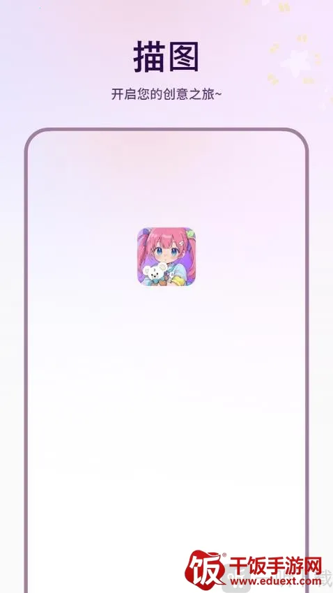 描图2026官方正版 描图2026官方正版