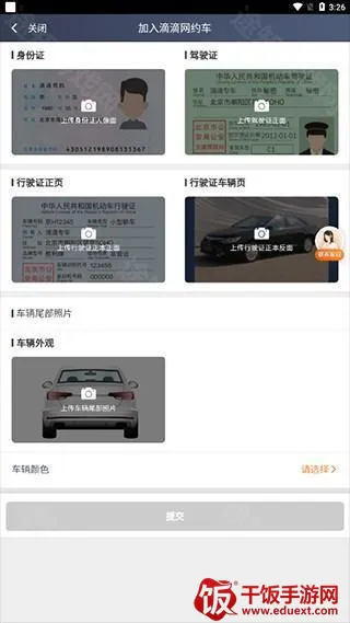 滴滴车主旧版本下载 滴滴车主旧版本下载