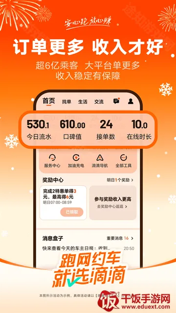 滴滴车主旧版本下载 滴滴车主旧版本下载