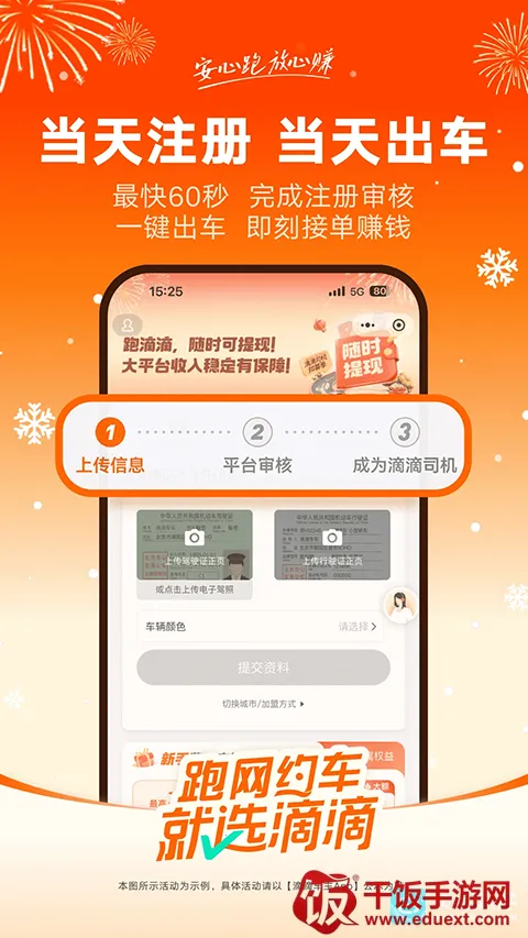 滴滴车主旧版本下载 滴滴车主旧版本下载