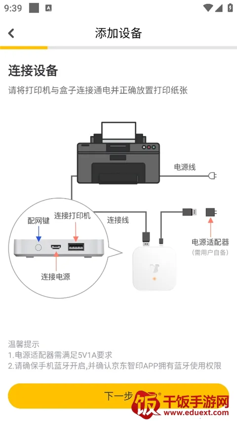 京东智印(智能打印应用) 京东智印(智能打印应用)
