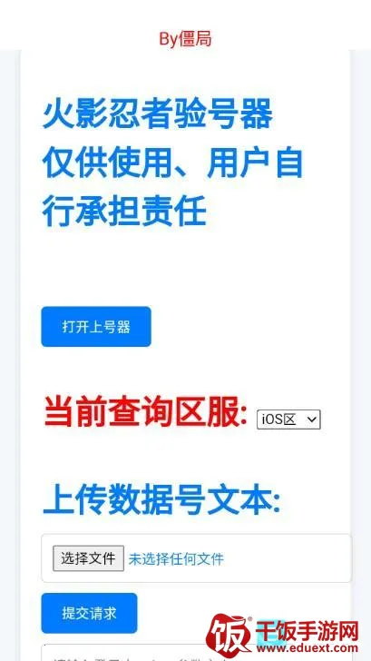 粉佐助查询器(游戏账号查询器) 粉佐助查询器(游戏账号查询器)