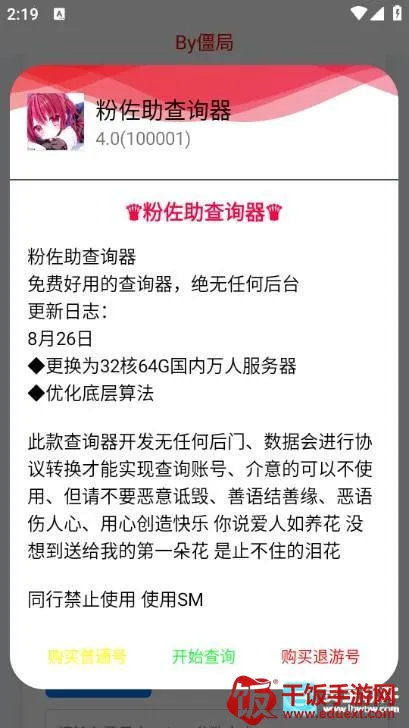 ��������ѯ��appʹ�÷�ʽ-1