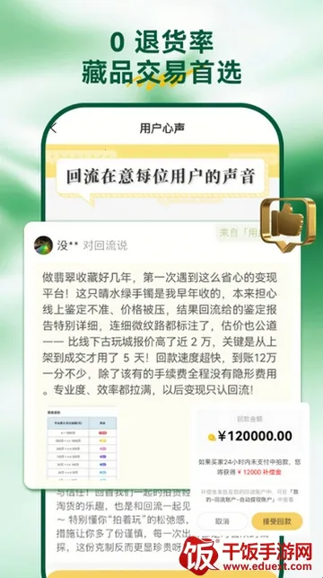 回流网(珠宝闲置平台) 回流网(珠宝闲置平台)