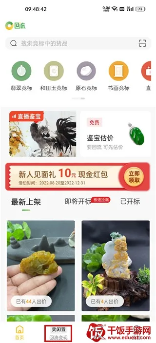 回流网(珠宝闲置平台) 回流网(珠宝闲置平台)