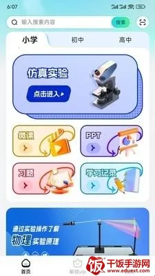 仿真实验平台(理科学习软件) 仿真实验平台(理科学习软件)