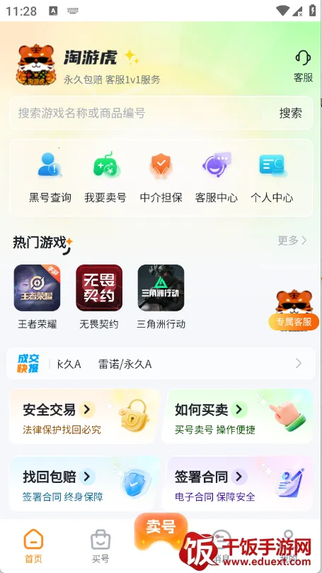 ���λ�(��Ϸ�˺Ž���ƽ̨)