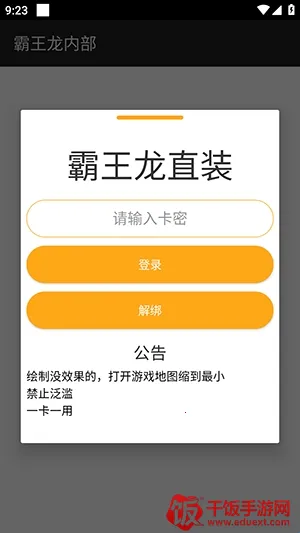 霸王龙直装安卓版手机版 霸王龙直装安卓版手机版