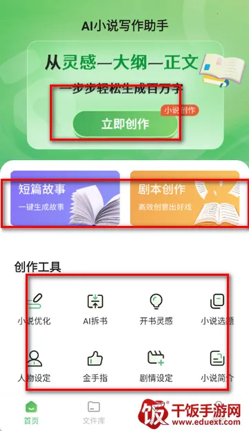 AI小说写作助手app AI小说写作助手app