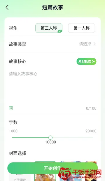 AI小说写作助手app AI小说写作助手app
