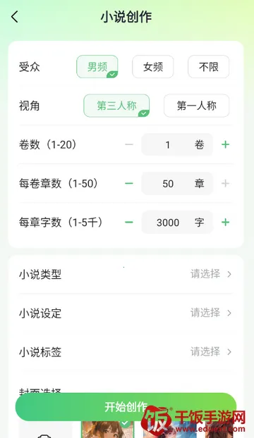 AI小说写作助手app AI小说写作助手app