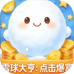 ѩ���ࣺ�������(�������Ϸ)