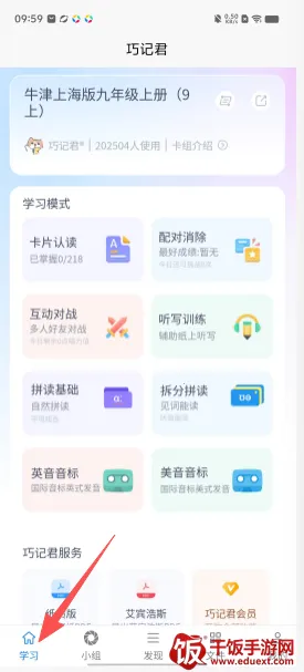 巧记君(英语单词学习软件) 巧记君(英语单词学习软件)