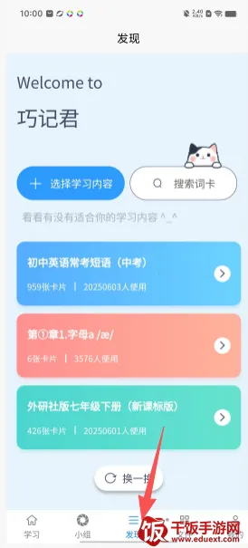 巧记君单词速记app官方正版下载-巧记君学习软件最新版手机下载