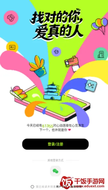 ���ٽ���(Լ���罻ƽ̨)